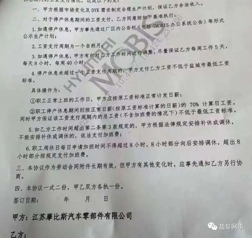 盐城摩比斯陷合同纠纷 违规条款与强制签字引发工人维权